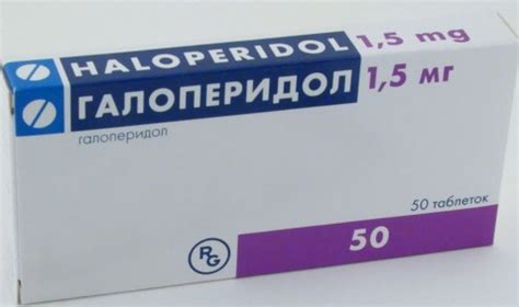 Галоперидол 1.5мг No50