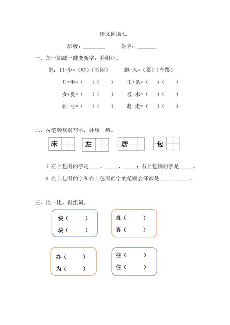 统编版一年级语文下册 语文园地七 同步练习含答案 21世纪教育网