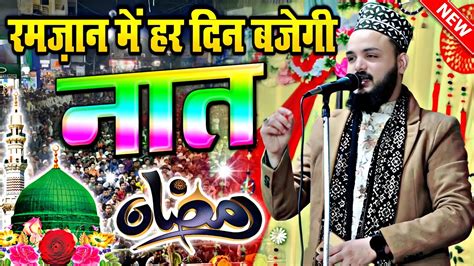 Ramzan Ki New Naat Ramzan Naat Saif Raza Kanpuri Ki Naat New