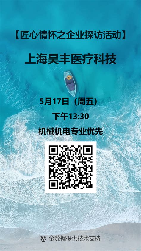 【匠心情怀之企业探访活动】——上海昊丰医疗科技有限公司报名公告