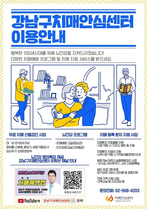 강남구 찾아가는 치매조기검진으로 치매 걱정 뚝 연합뉴스