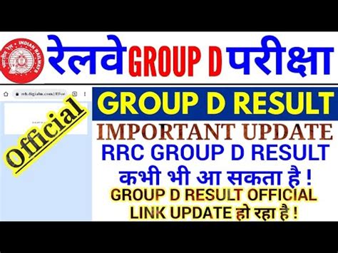 Rrc Group D Result Update Group D Result Official Link Updation