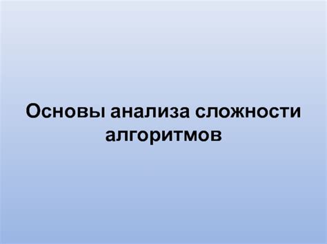 Алгоритмически неразрешимые задачи презентация доклад