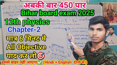 Bihar Board 12th Physics Chapter 2 All Objective 12th Physics Chapter