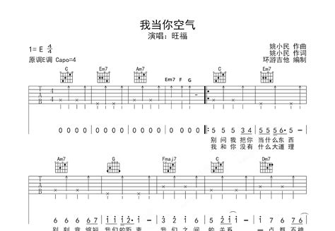 我当你空气吉他谱旺福乐队c调弹唱简单39专辑版 吉他世界