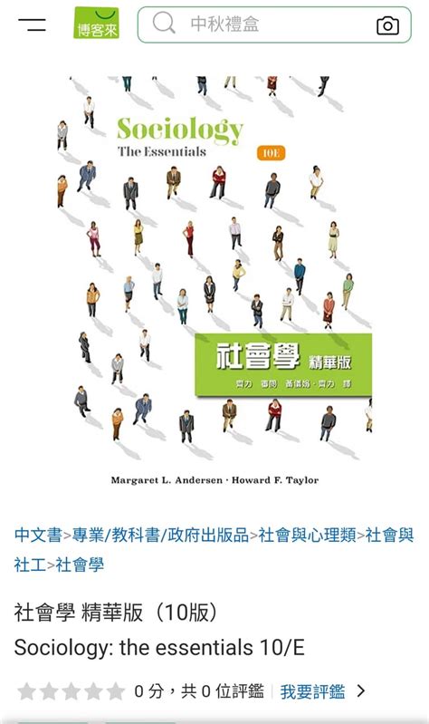 求售社工系書籍1社會學 （已有ㄌ）2人類行為與社會環境（這本還需要~） 實踐大學板 Dcard