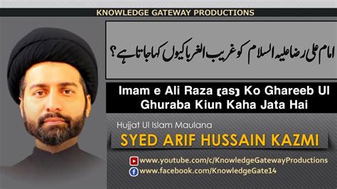 Clip Imam E Ali Raza As Ko Ghareeb Ul Ghuraba Kiun Kaha Jata Hai