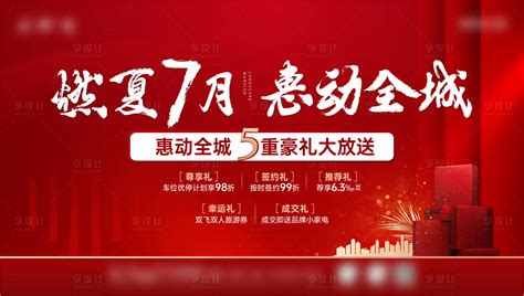 地产优惠全城活动海报psd Ai广告设计素材海报模板免费下载 享设计