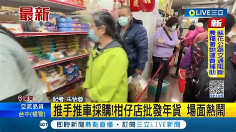 三立最新 這間柑仔店超狂 上千種古早味零嘴年貨童玩只賣批發價 民眾搶便宜場面熱鬧｜記者 朱怡蓉│【live大現場】20230112│三立