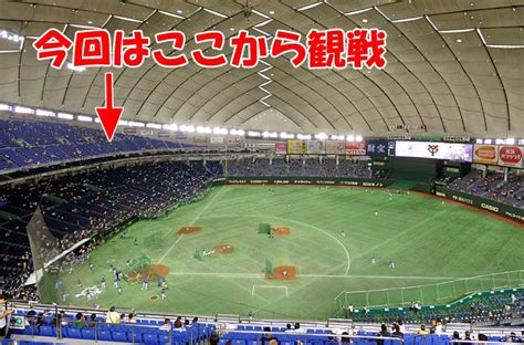 プロ野球観戦！東京ドームの指定席fcで巨人 Vs 横浜戦を観戦 旅行探検部 ～おすすめスポットを観光旅行しながら探検も楽しんでます～