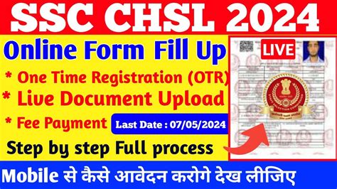 SSC CHSL 2024 Form Kaise Bhare SSC CHSL Form Fill Up 2024 SSC CHSL