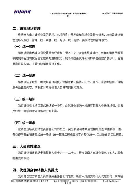 南方国际广场营销策划报告（英联） Doc 工程项目管理资料 土木在线