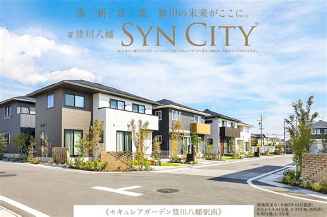 【公式】セキュレアガーデン豊川八幡駅南 愛知県豊川市｜分譲住宅・建築条件付宅地分譲｜ダイワハウス