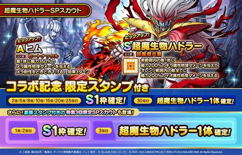 スクエニ、『dqタクト』で「超魔生物ハドラーspスカウト」を開始！ 3回限定spスカウトや特別なスタンプも！ Gamebiz