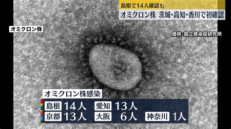 各地でオミクロン株確認相次ぐ 市中感染も（2022年1月2日掲載）｜日テレnews Nnn