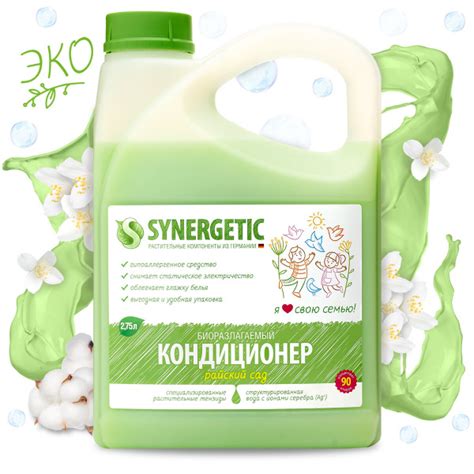 Кондиционер-ополаскиватель для стирки белья SYNERGETIC Райский сад 2 ...