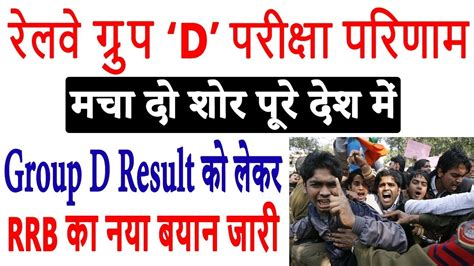 Railway Group D Result Rrb Group D Result Group D Result