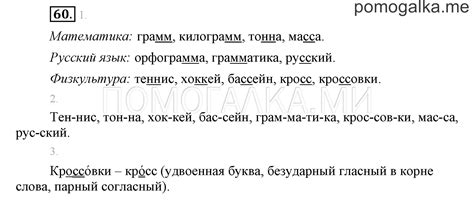 Упражнение 60 стр. 59 - ГДЗ по русскому языку 3 класс Бунеев, Бунеева ...