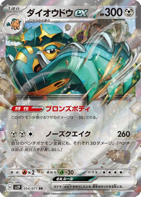 Copperajah Ex Snow Hazard 054 071 TCG Collector