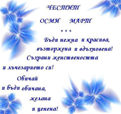 Най-популярните пожелания за 8 март! | Dama.bg - Любимият сайт на всяка ...