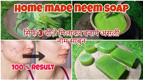 सिर्फ 3 चीजो से बनाएं घर पर नीम साबुन Homemade Neem Soap At Home Viral Beauty Natural