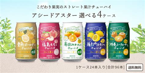 【楽天市場】アシード アスター 選べる チューハイ 4ケース 350ml × 24本 ×4ケース 96本 【送料無料※一部地域は除く