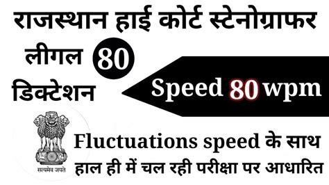 80 Wpm Hindi Legal Dictation Rajasthan High Court Stenographer Exam