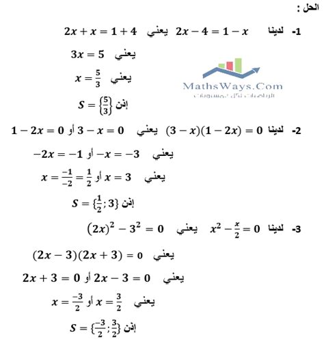 أساسيات الرياضيات 5 حل المعادلات من الدرجة الأولى بكل انواعها