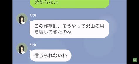 「そうやって男を騙したのね！」ママ友の妄想が炸裂して”結婚詐欺”を疑われる始末！？→【旦那の本音】で状況が一変！ 2ページ目 3