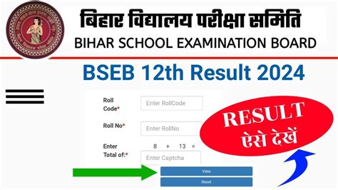 Bihar Board 12th Result 2024 Out Today लिंक जारी बिहार बोर्ड 12वीं