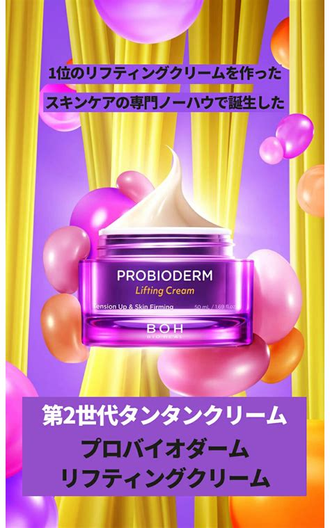 Bioheal Boh プロバイオダームリフティングクリーム50mlアンプル7mlx2企画セット 弾力 目元ケア クリーム バイオヒール