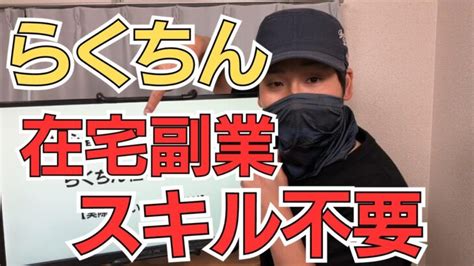 初心者向け月3万稼げる楽ちん在宅副業5選簡単再現性あり 副業動画まとめch