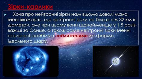 Презентація "Чорні діри та нейтронні зірки"
