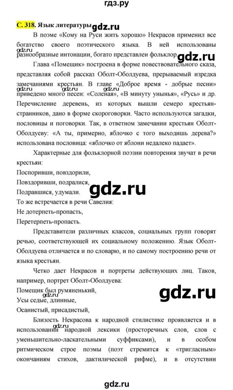ГДЗ часть 1 (страница) 318 литература 10 класс Лебедев