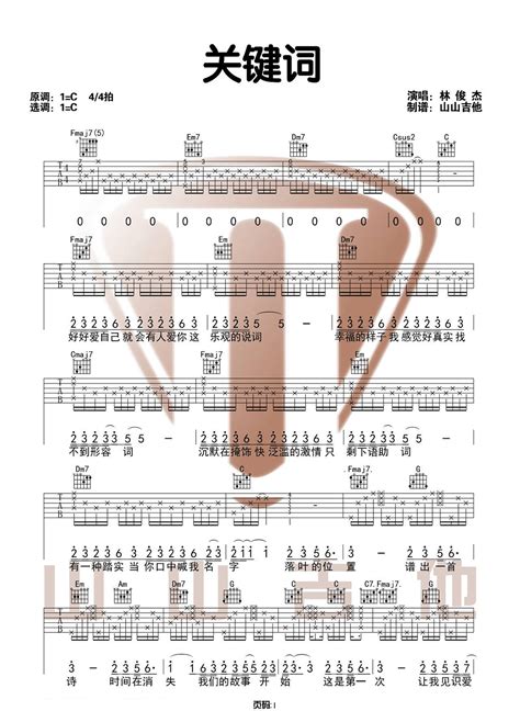 关键词吉他谱 林俊杰 C调 原版弹唱吉他简谱 吉他谱 中国曲谱网