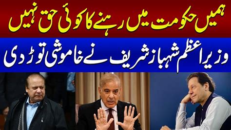 PM Shehbaz Sharif Blasting Speech For First Time Shocking Revelations