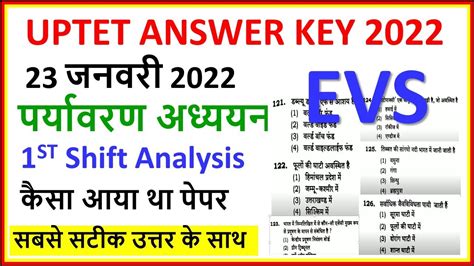 Uptet Answer Key 2022 पर्यावरण अध्ययन Evs Uptet 23 January 2022