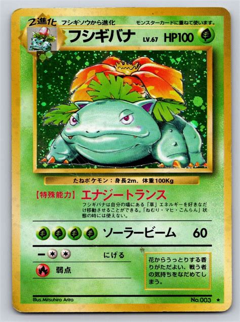 Mavin Venusaur No 003 Holo Rare Base Set Japanese Vintage Pokemon Card