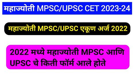 Mahajyoti Mpsc Upsc Total Form 2022 YouTube