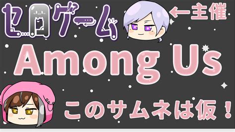 【among Us】近くの人と喋れるamong Us【セロゲーム】 Youtube