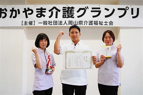 第7回 おかやま介護グランプリ2022 岡山県介護福祉士会