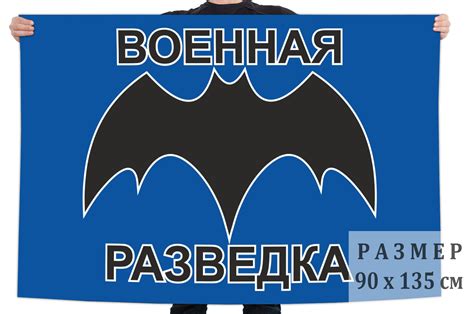 Флаг с символикой Военной разведки