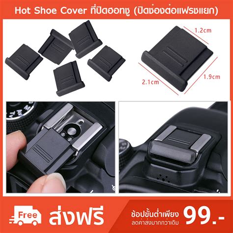 ราคาสง Hot Shoe Cover ทปดฮอทช ปดชองตอแฟรชแยก Shopee Thailand