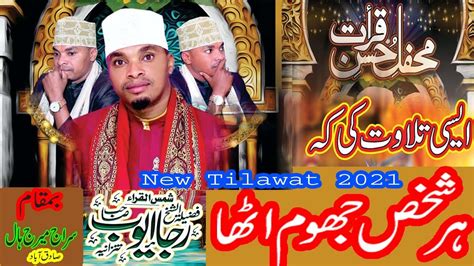 Qari Rajai Ayoub Incredible Emotional Quran Recitation Mehfil