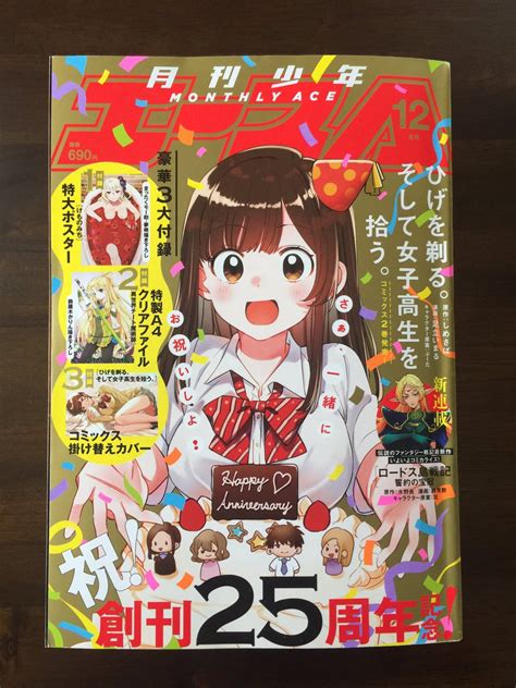 「本日発売の少年エース12月号に『御令嬢高嶋清乃は密かに嗜む。』嗜みその20が掲載されております ️ 今回は教室でやっち」みきぽん🐱後藤さん