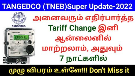 Tangedco Tneb Lt Tariff Change Online Tneb New Update Gen