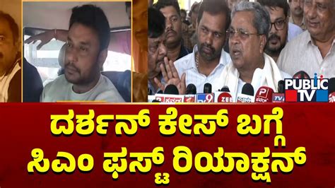 Cm Siddaramaiah First Reaction On Challenging Star Darshan Case