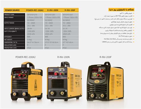 فروش دستگاه جوش و برش صبا الکتریک قیمت صباالکتریک