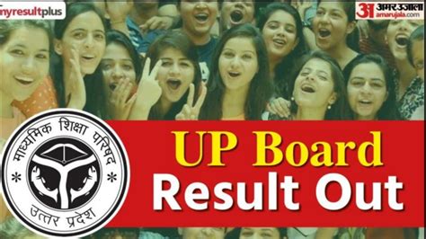 U P बोर्ड रिजल्ट पक्का आयेगा इस दिन मां कसम Up Board Result Kab Aayega