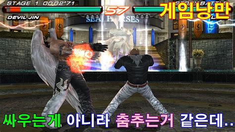 철권6 TEKKEN6 DEVIL JIN 데빌 진 스토리모드 리뷰 PSP 2009년 YouTube